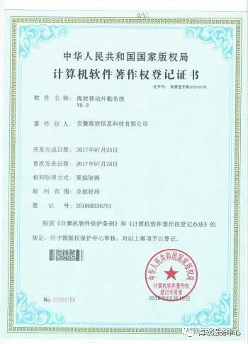喜訊 海軟科技再獲國家計算機軟件著作權登記證書